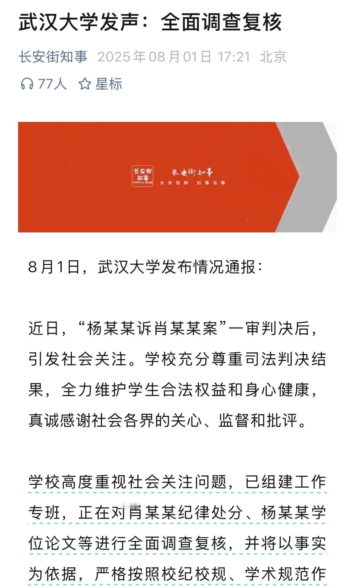 武大终于宣布调查了！

有网友说：大伙众筹一下，帮肖同学找个律师把恶女告到天涯海
