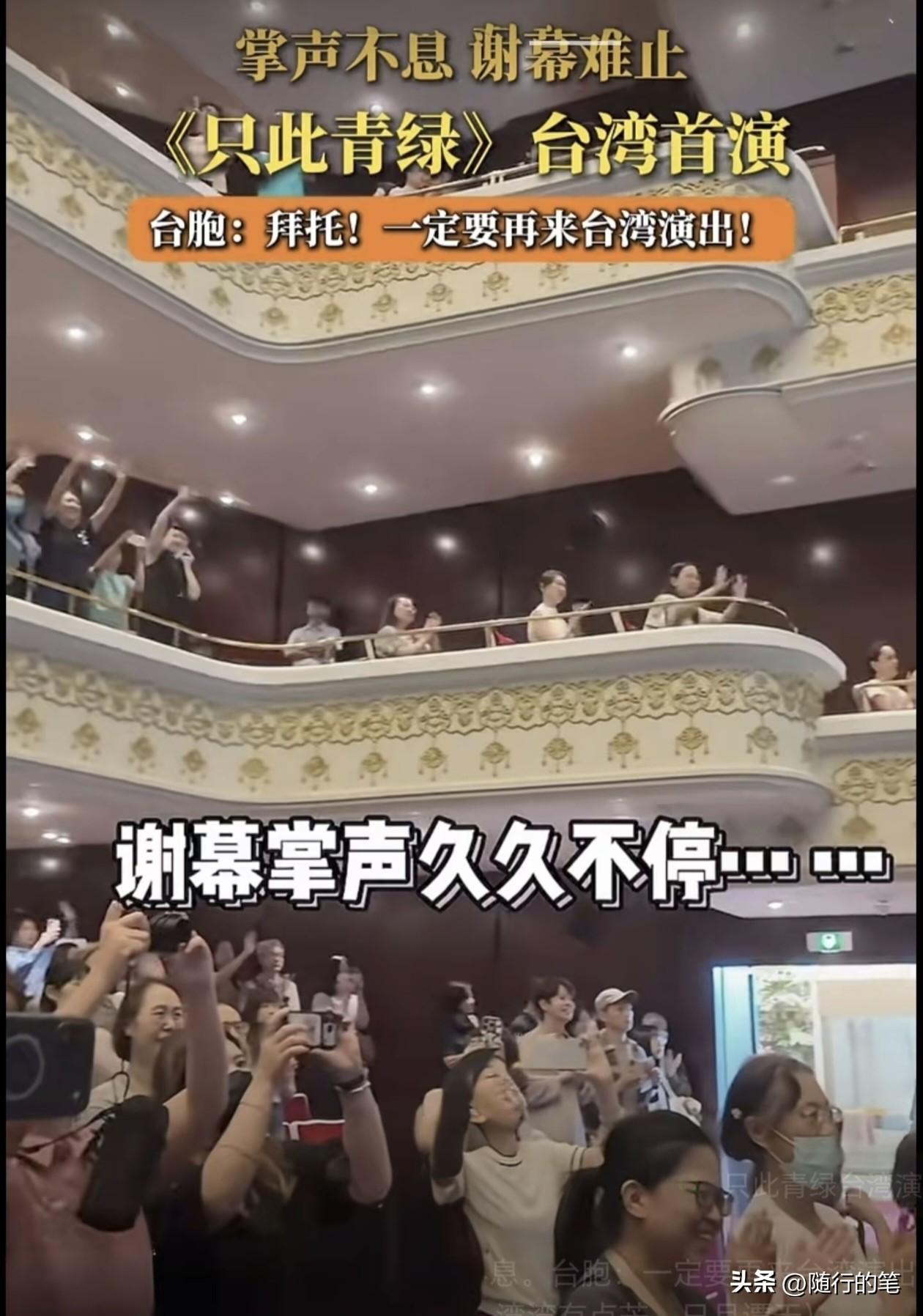 看到没？大陆舞台剧《只此青绿》在台湾演出爆火了，这种情况说明中华文化的巨大吸引力