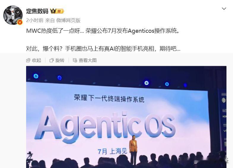荣耀不装了，直接掀桌！AgenticOS这波是奔着重新定义手机去的🚀
前年偷偷