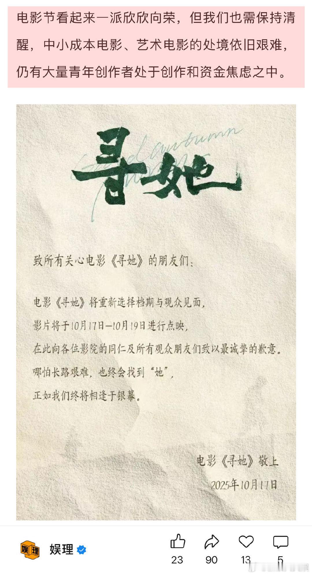 缺钱仍是电影行业最现实的困境 电影节能助力电影宣发吗 《妈妈和七天的时间》《果然