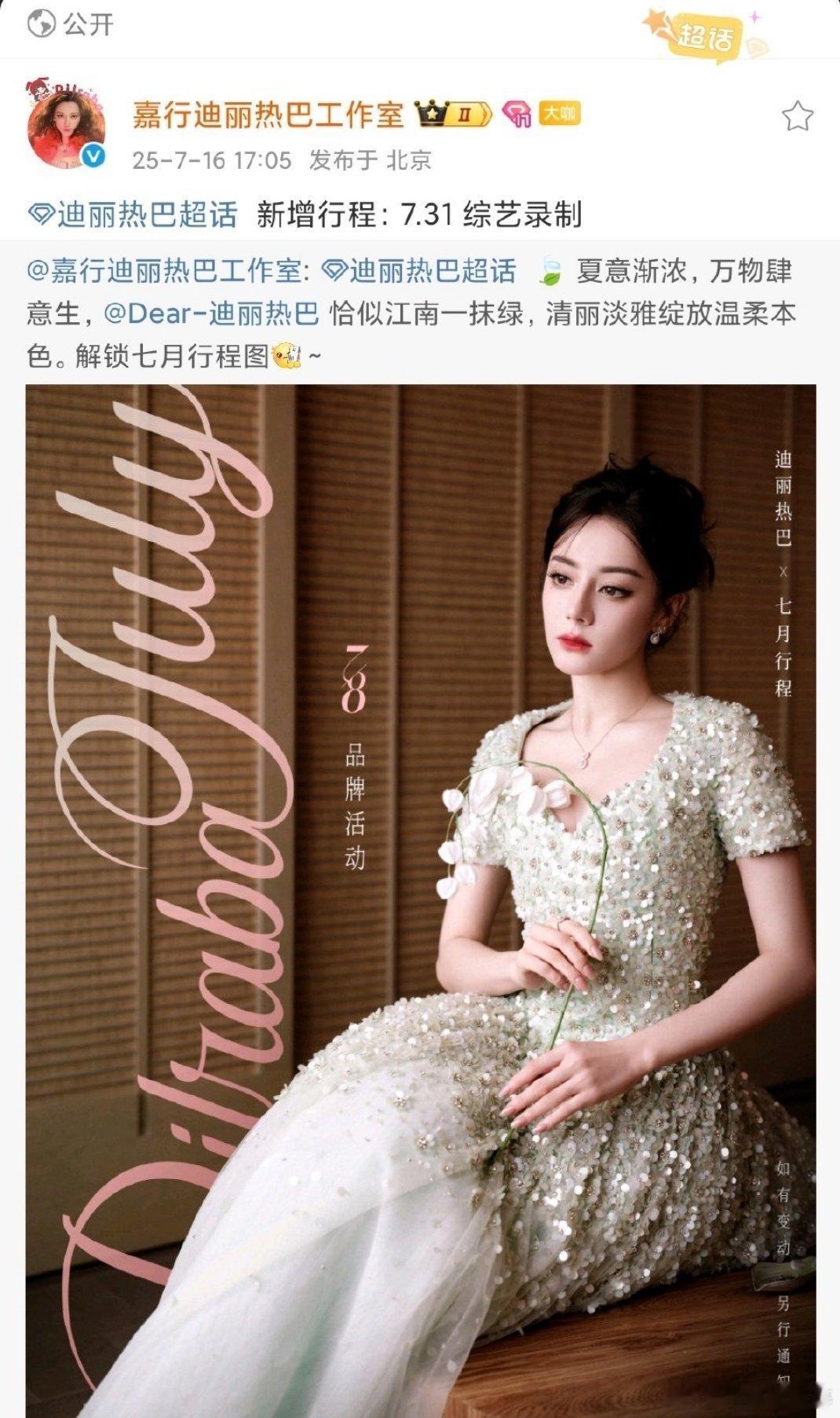 迪丽热巴真的要去录你好星期六了，是为了宣传利剑玫瑰还是枭起青壤阿，反正我都期待利