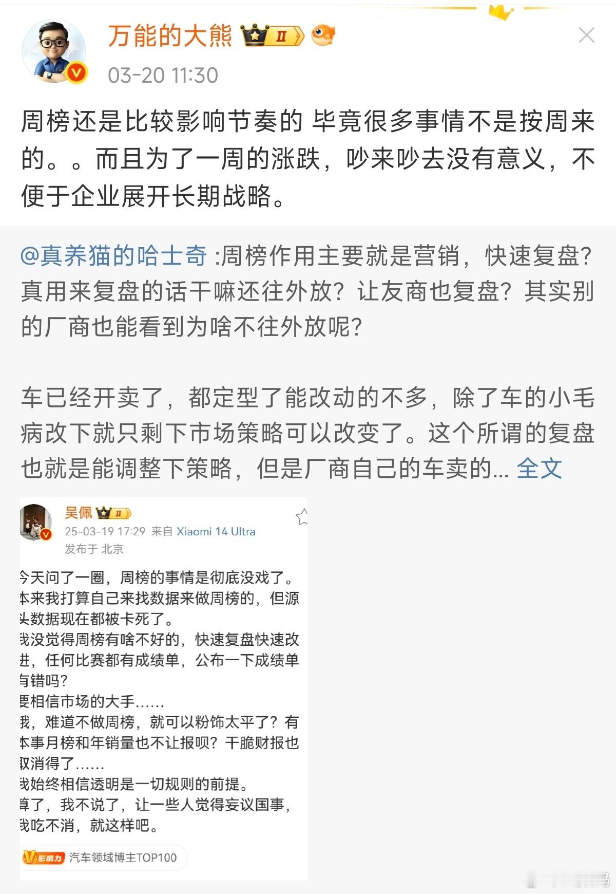 周榜确实比较影响营销节奏，让网友都明白了整天吹大定，吹小定的数据不一定有用。当然