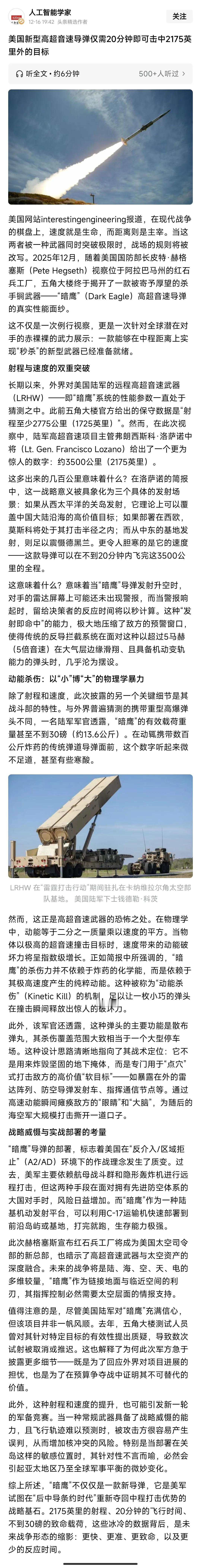 一大早就刷到了这位头条作者的文章，他在文章中极力吹捧美国最新研制的一款高超音速导