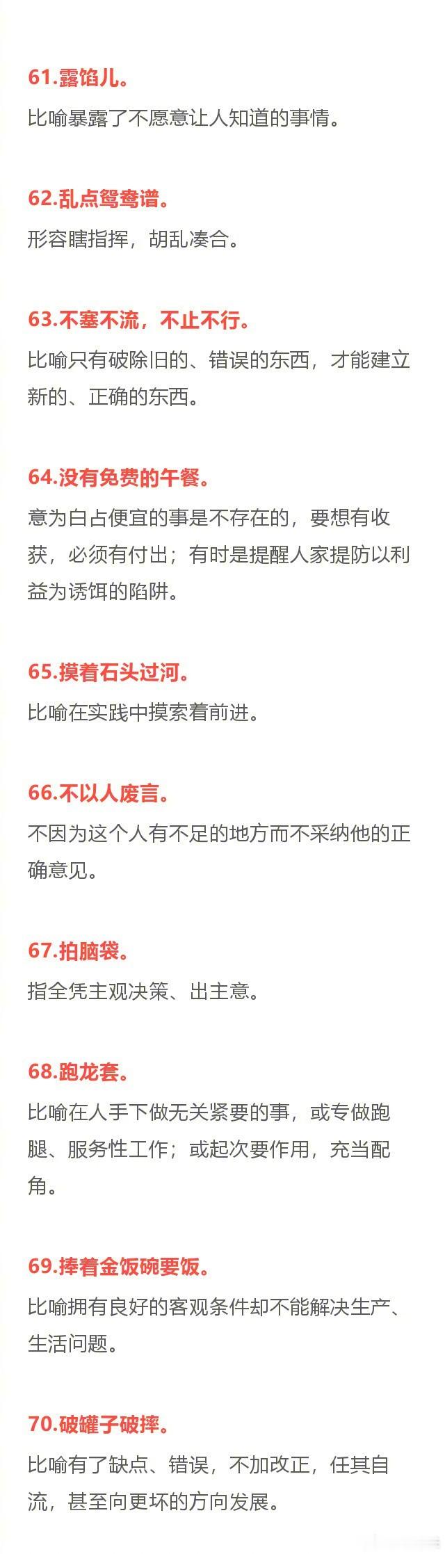 100个常用俗语，有解释，有例句，值得收藏一分钟精选视频扶持计划