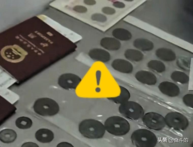 悔晚矣！满心欢喜带古钱币出国，没想到直接被查扣
 
很多人家里都收藏着老钱币，不