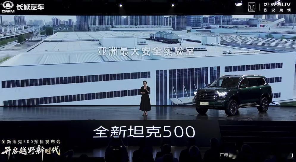 长城的安全实验室这么厉害吗，谁赞成，谁反对？全新坦克500值不值得买 ​​​