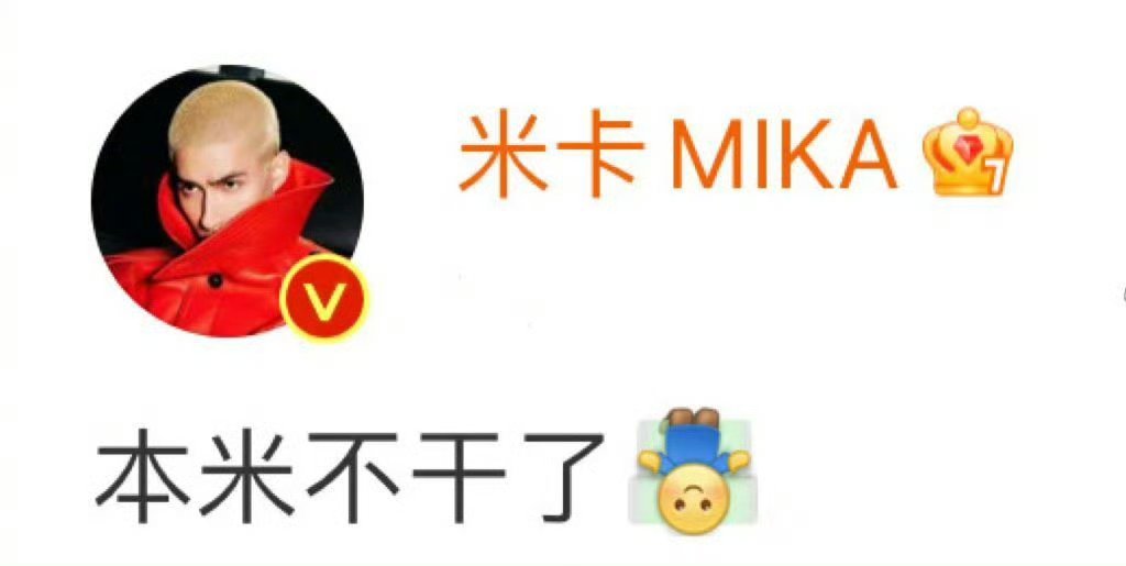 米卡没有优势了 ​​​