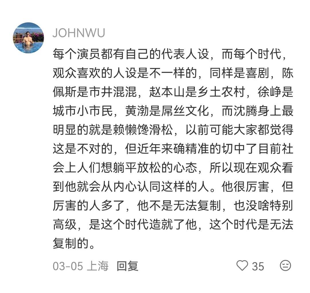 沈腾真的是太厉害了 