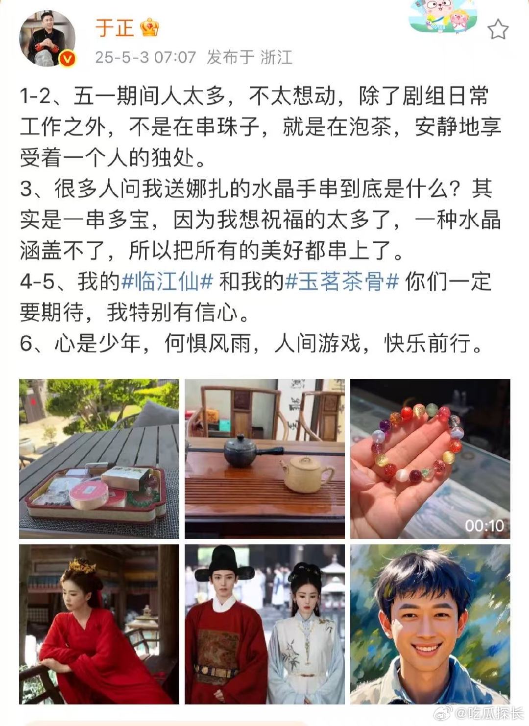 于正对临江仙和玉茗茶骨有信心于正说吴谨言将于本月复出于正说《临江仙》《玉茗茶骨》