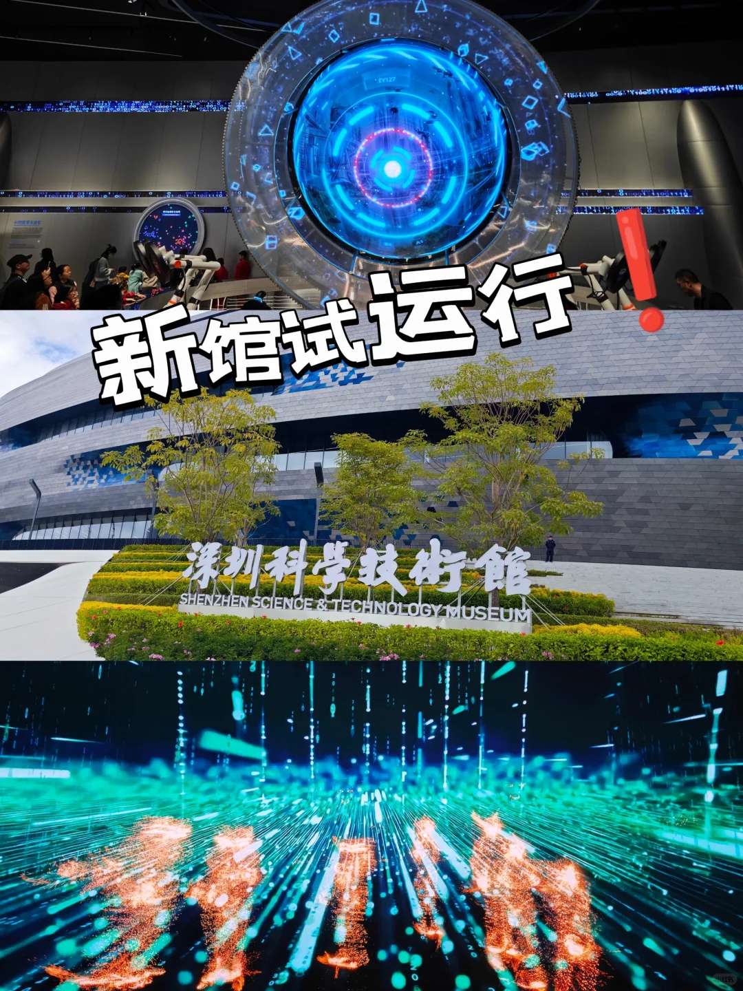 深圳你太超前了，科技馆新馆炫酷开馆啦！