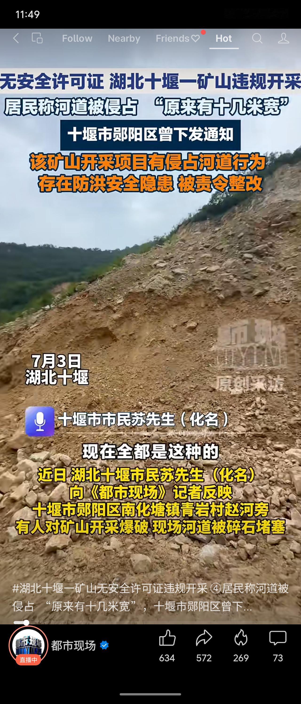 湖北十堰一矿山无安全许可证违规开采，大量碎石侵占河道，原十几米宽河道严重堵塞，影
