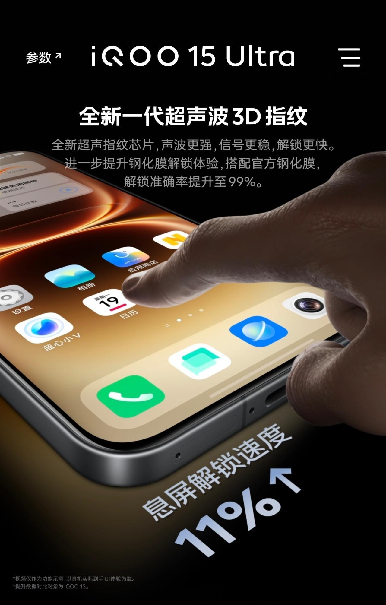 iQOO15 Ultra iQOO 15 Ultra的超声波3D指纹识别体验绝佳