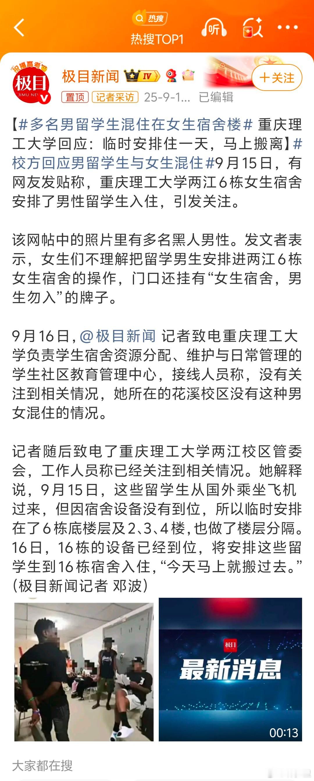 多名男留学生混住在女生宿舍楼都是男的，为什么不临时安排到男生宿舍楼…男留学生安排