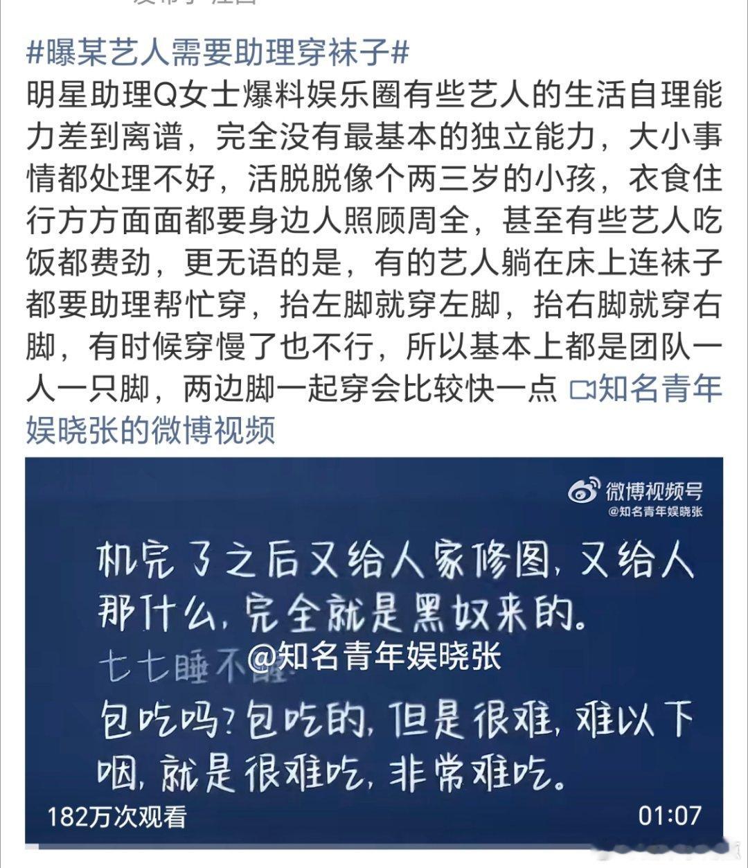 曝某艺人需要助理穿袜子点进来想吃瓜热门上怎么都是虞书欣 赵露思？人家这视频里边也