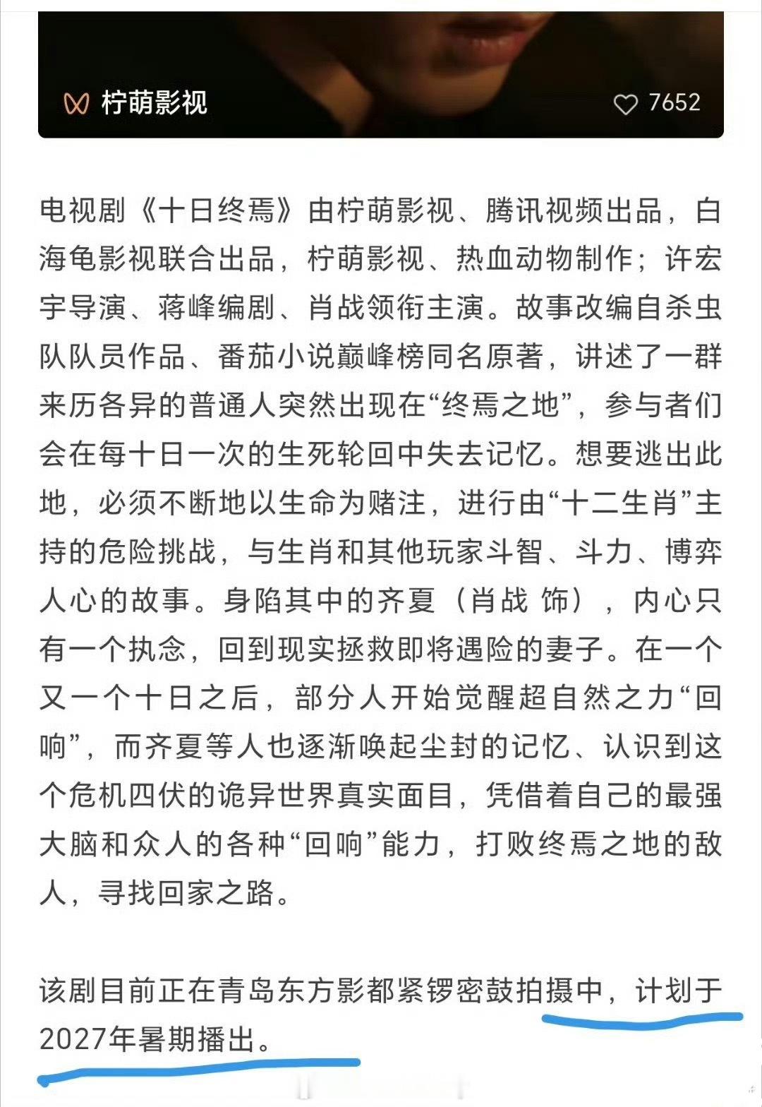 肖战十日终焉计划明年暑假播出