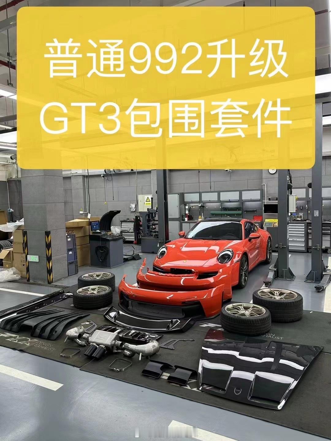 保时捷992下血本升级GT3全套包围轮毂排气[干饭人][干饭人][干饭人]  ​