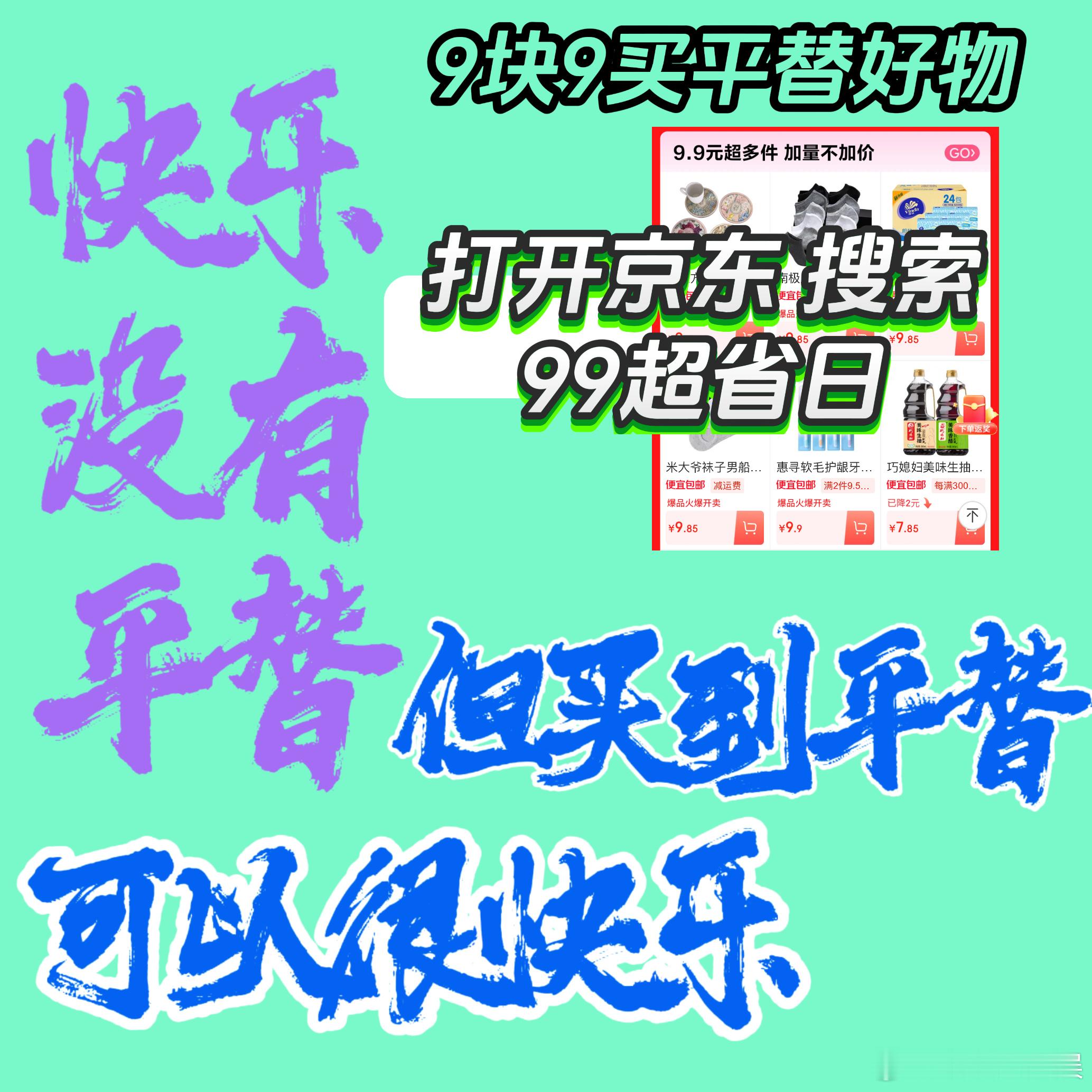 #这届年轻人是会买平替的#  年轻人买平替，不是将就，而是一种生活态度。在有限的