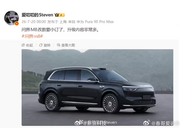 曝新问界M8将开启小订新款问界m9升级点非常的多，值得期待。又将是一个爆款车型问