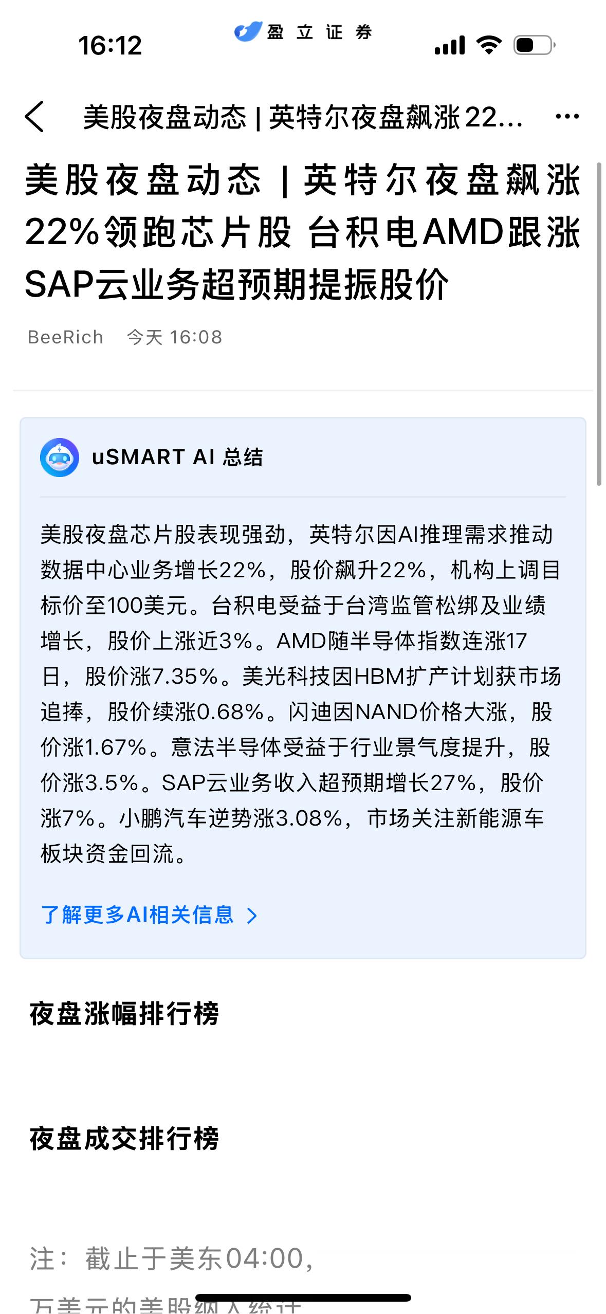 美股算力板块狂飙～AI算力