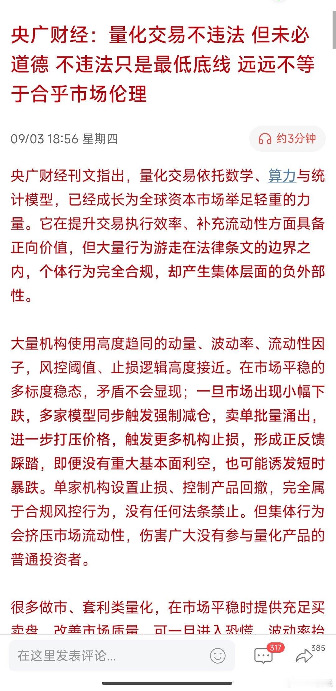 央广财经：量化交易不违法但未必道德 不违法只是最低底线 远远不等于合乎市场伦理。