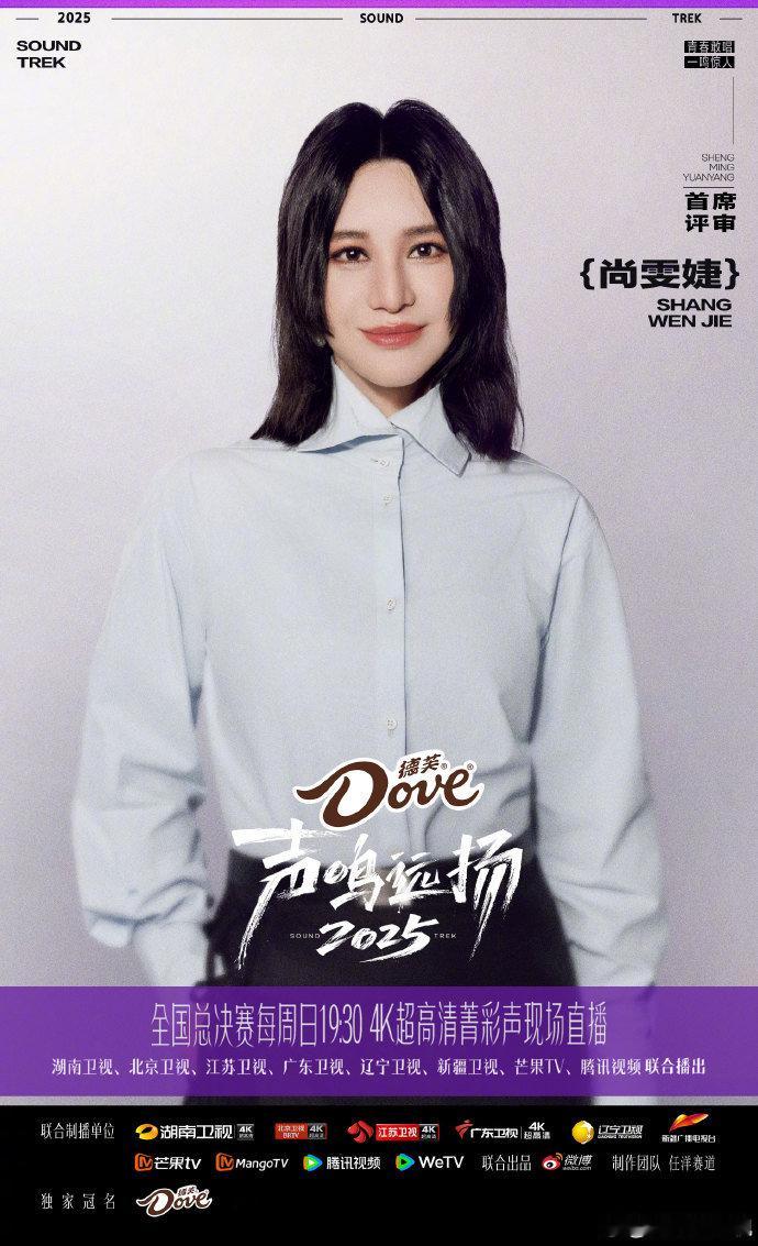 声鸣远扬尚雯婕首席评审《声鸣远扬》超有料，尚雯婕坐镇首席评审啦！专业聆听每一份声