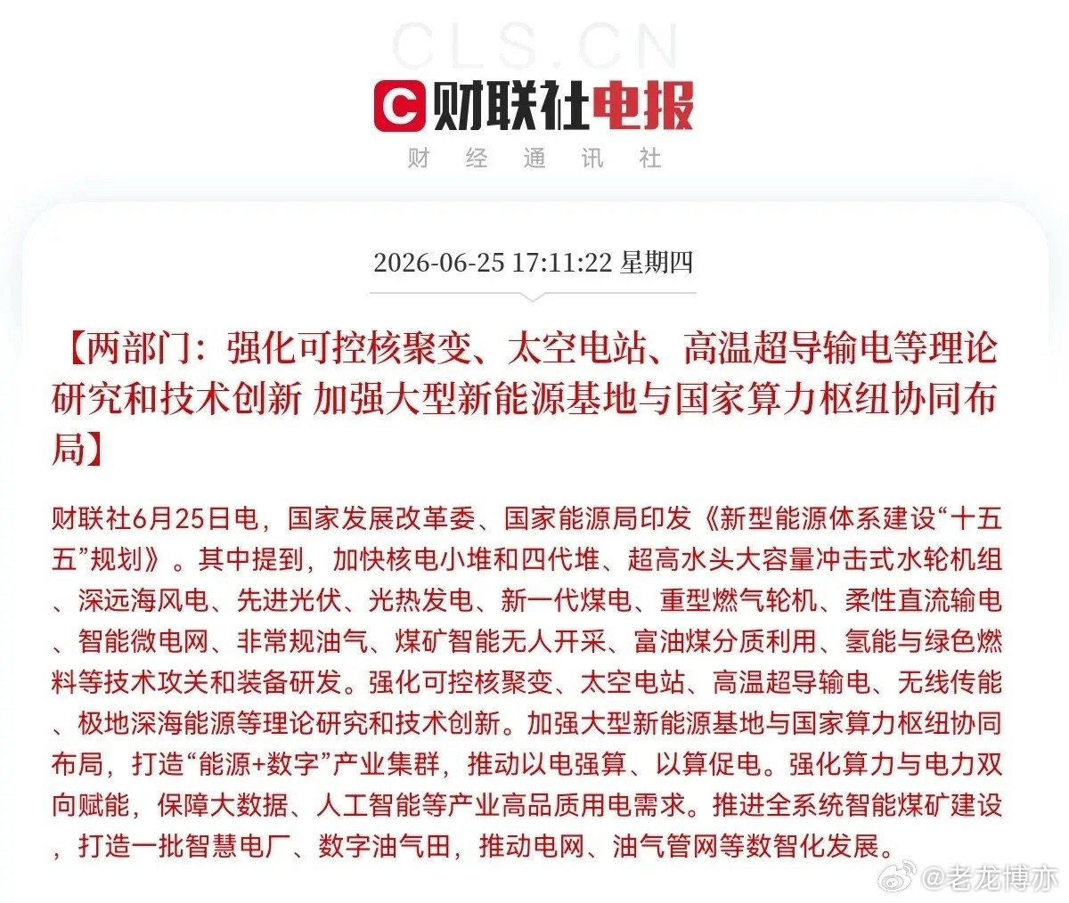 “十五五”能源大招来了！下午5点11分，发改委和能源局联合发了个大招——出台了《