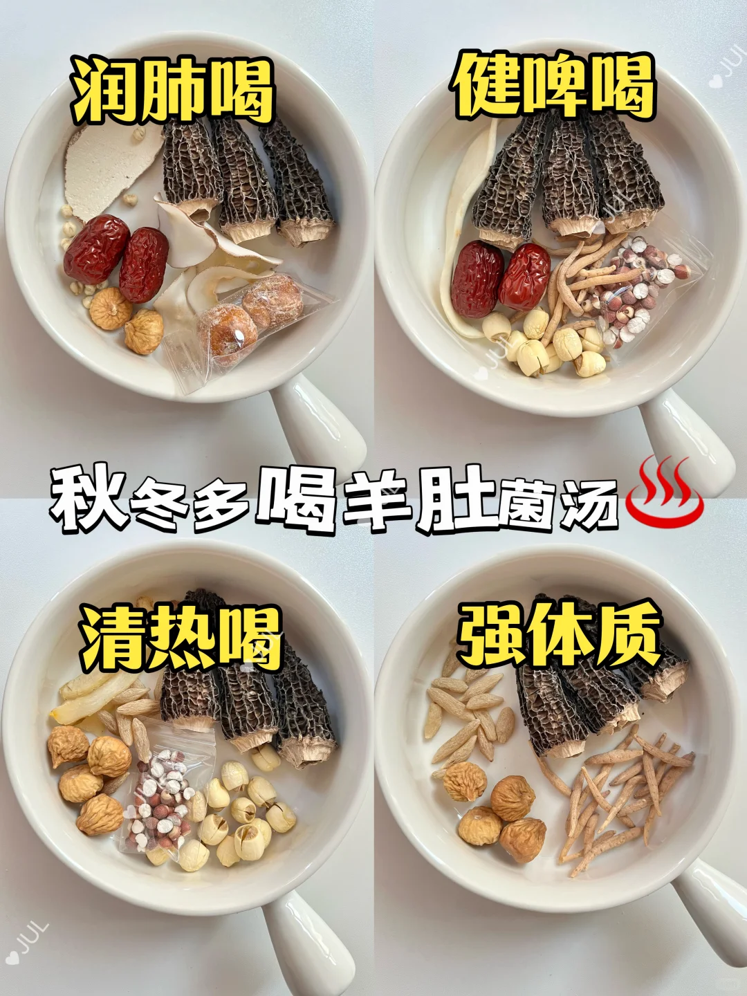 娃抵抗力差爱感冒😷快码住这4️⃣款羊肚菌汤
