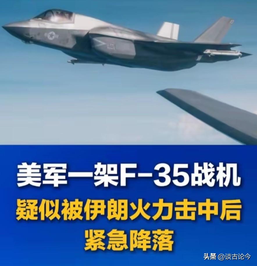 没人向我们射击，特朗普话音刚落，F-35被揍下来，美国神话破灭
 
3月19日凌