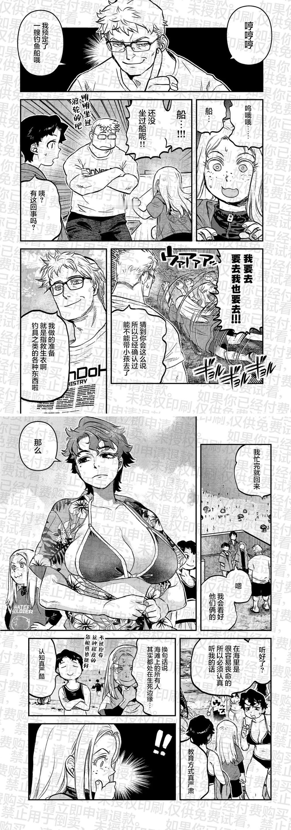 【令和的斑小姐 第七十二怪】 嵌字：一号冲浪手 