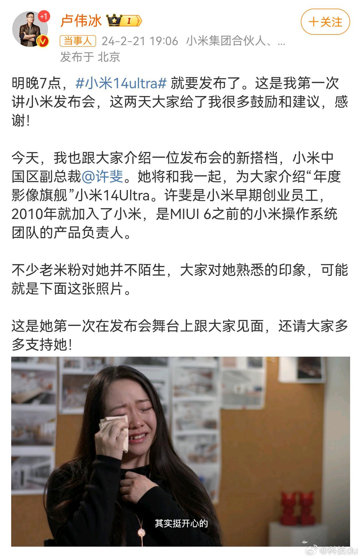 #小米官宣新发布会主讲人# 这不是小米46号员工嘛，当年她的一句“其实挺开心的”