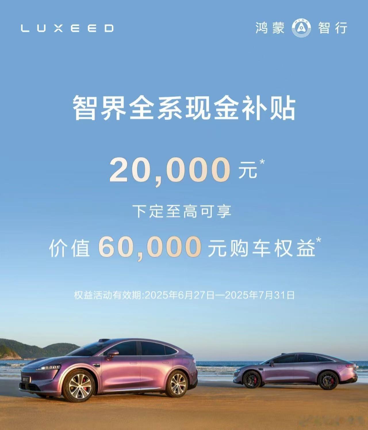智界开始大促销了？ ​​​