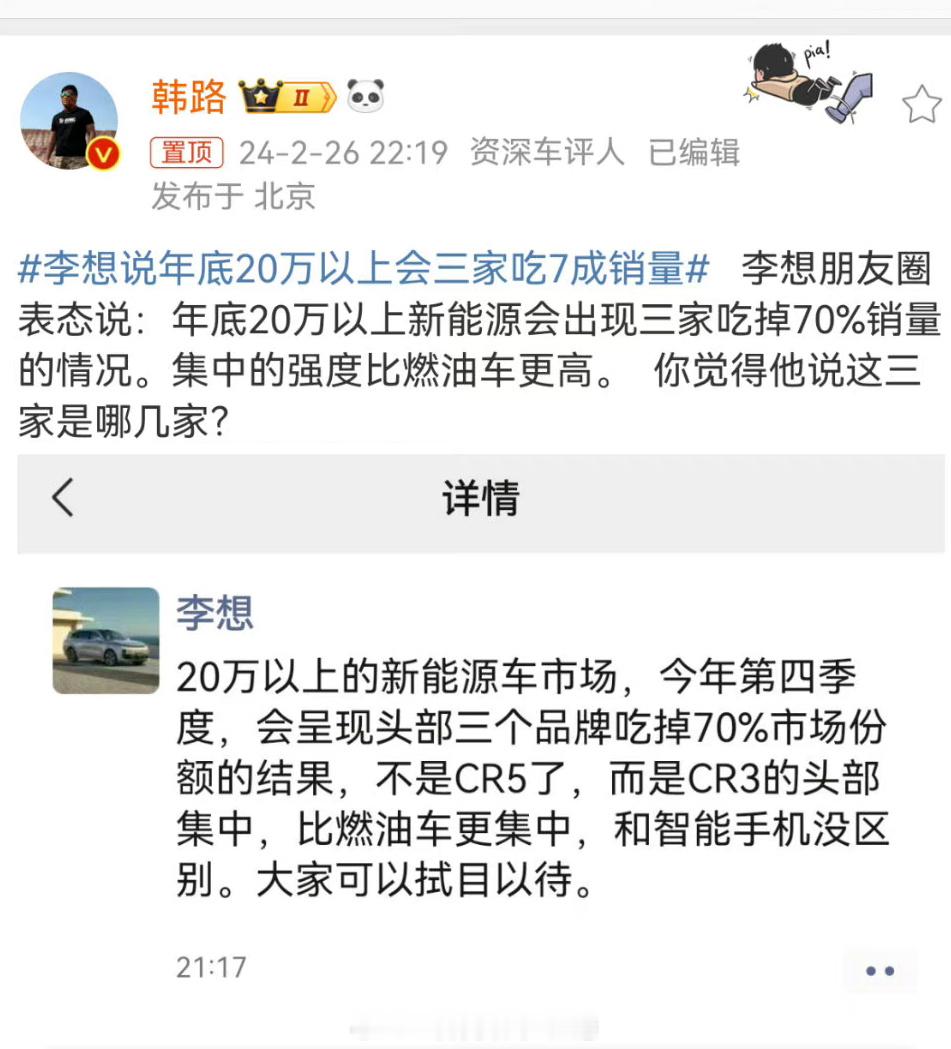 #李想称五年内不会做20万元以下车型##汽场全开# 【李想称五年内不会做20万元