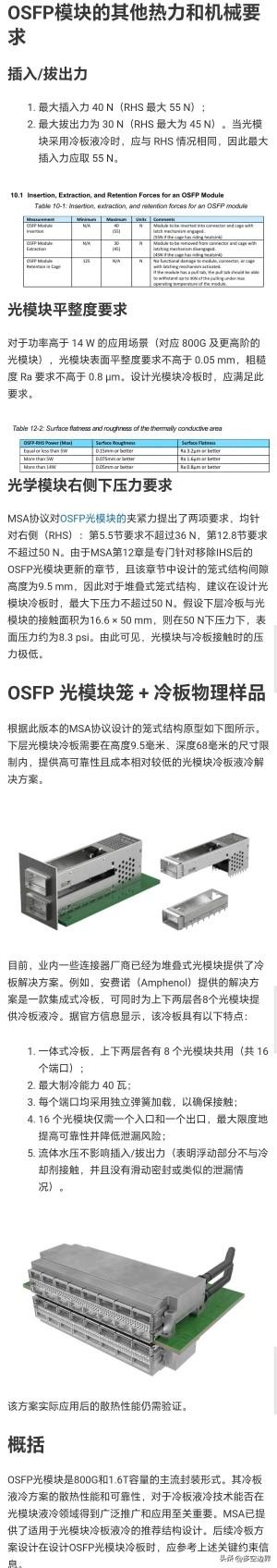 液冷散热：AI算力时代的“刚需”与千亿蓝海

随着AI大模型训练的深入，算力需求