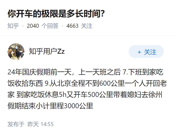 你开车的极限是多长时间？