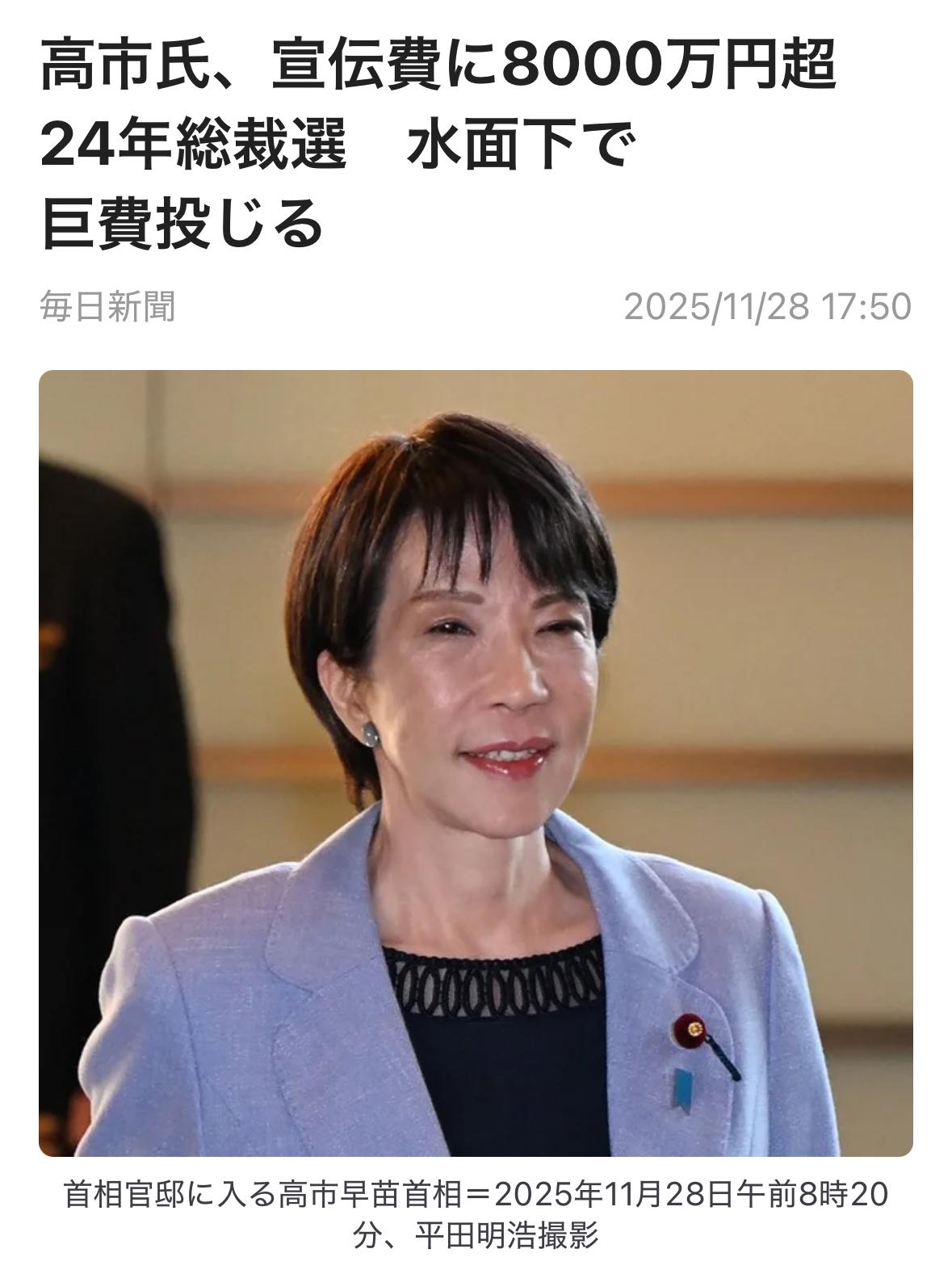 根据政治资金收支报告书，2024年自民党总裁选举，决选投票里高市早苗的政治团体”