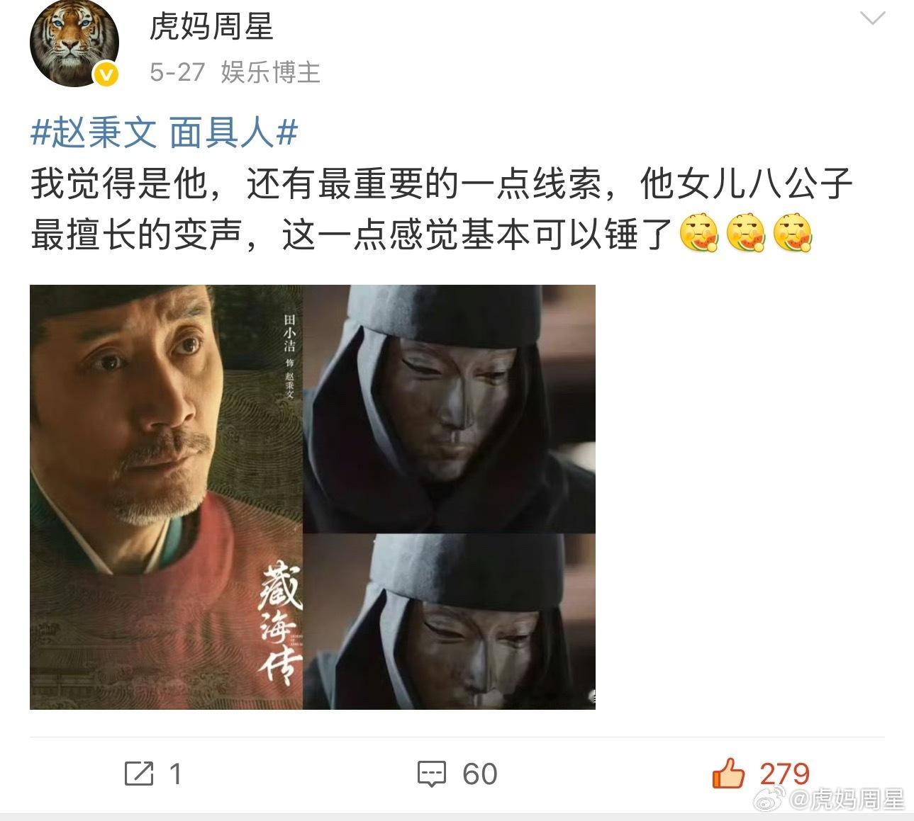 面具人真是赵秉文报告！！！我是最佳观众，我猜对了！！！ ​​​