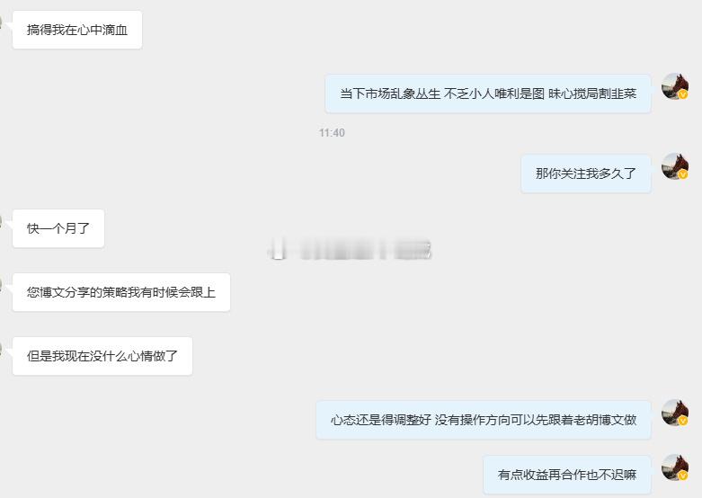 近期不少投资者向我倾诉踩坑经历，就像这位关注我近一月的朋友，此前跟随别家从业者操