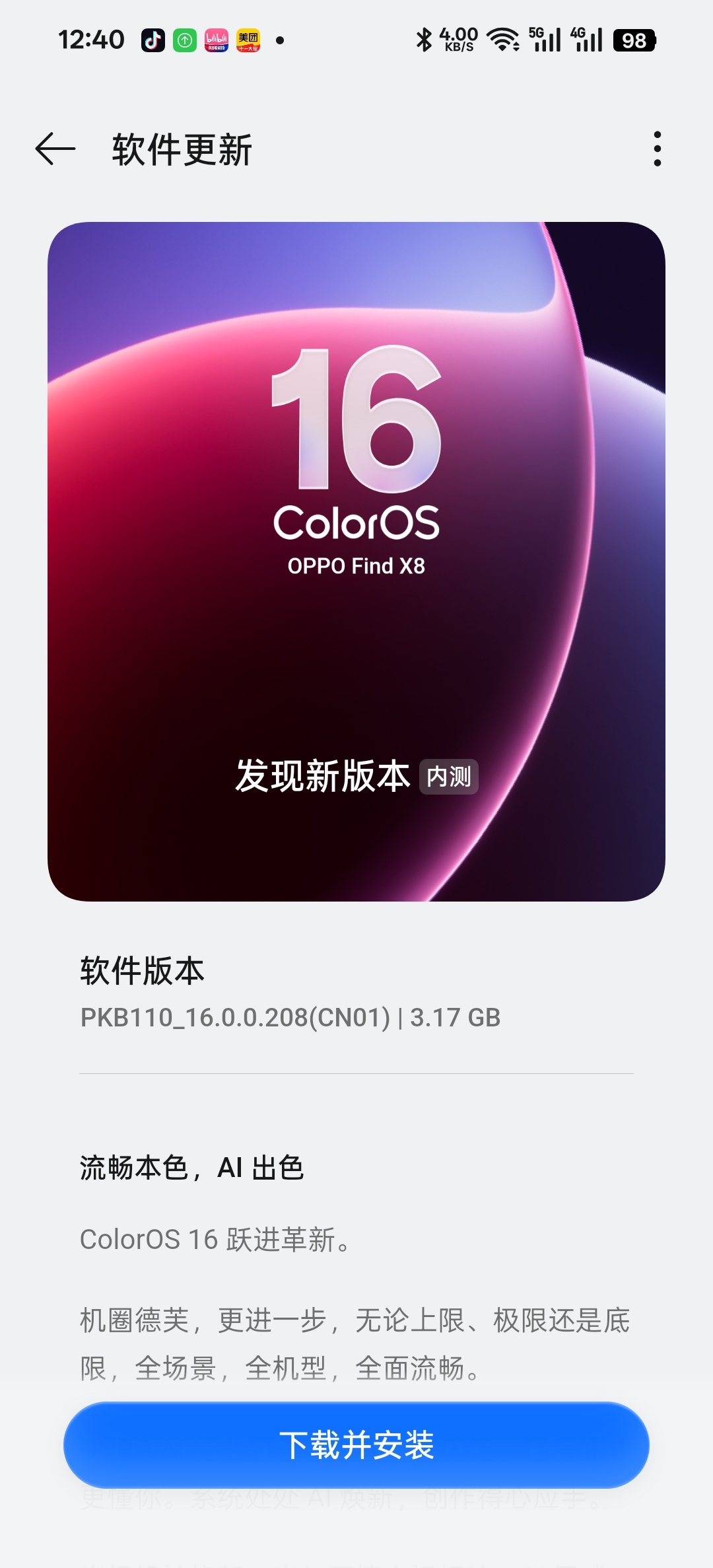 推送了，已更新[期待]，丝滑，oppofindx8你的电池再好点就更完美了[捂嘴