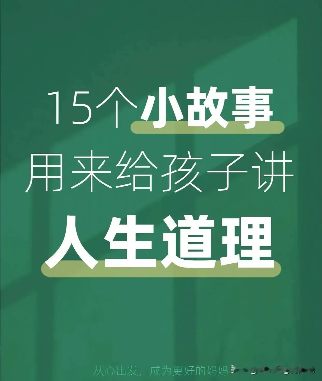 一位学霸爸爸发现了个2024春节寒假不安套路的方法：小故事喂大的孩子，知识暴涨，