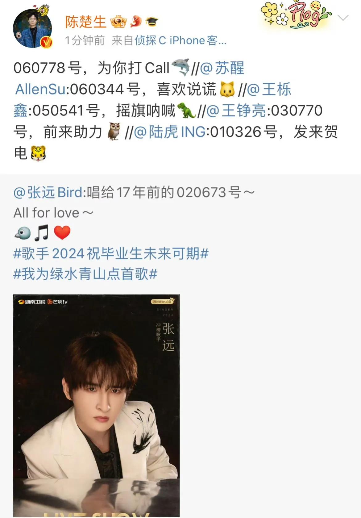 0713再就业团到齐啦！
张远今晚冲榜歌手，兄弟们集体上线带着他们当年的编号打c
