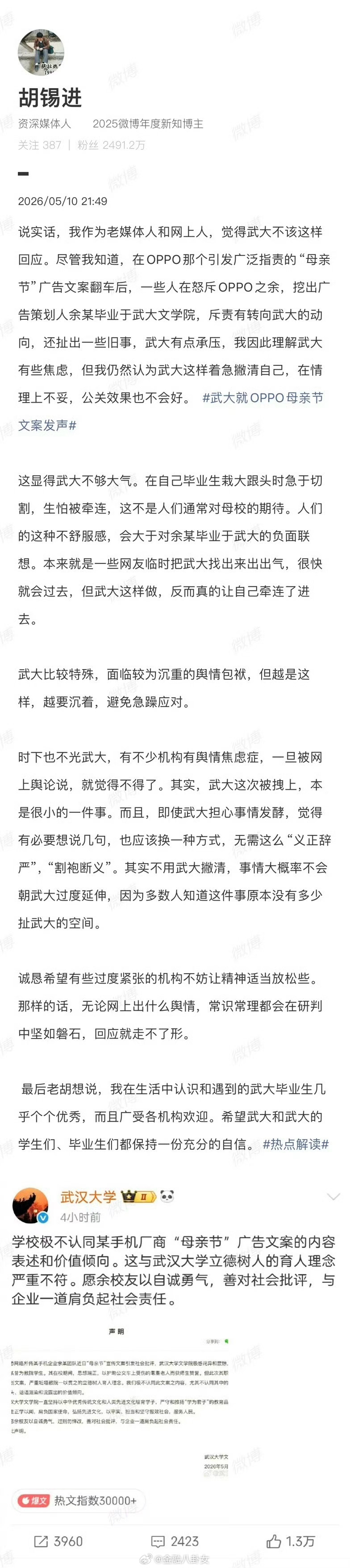 老胡发表评价，认为武大不够大气胡锡进称武汉大学着急撇清不够大气