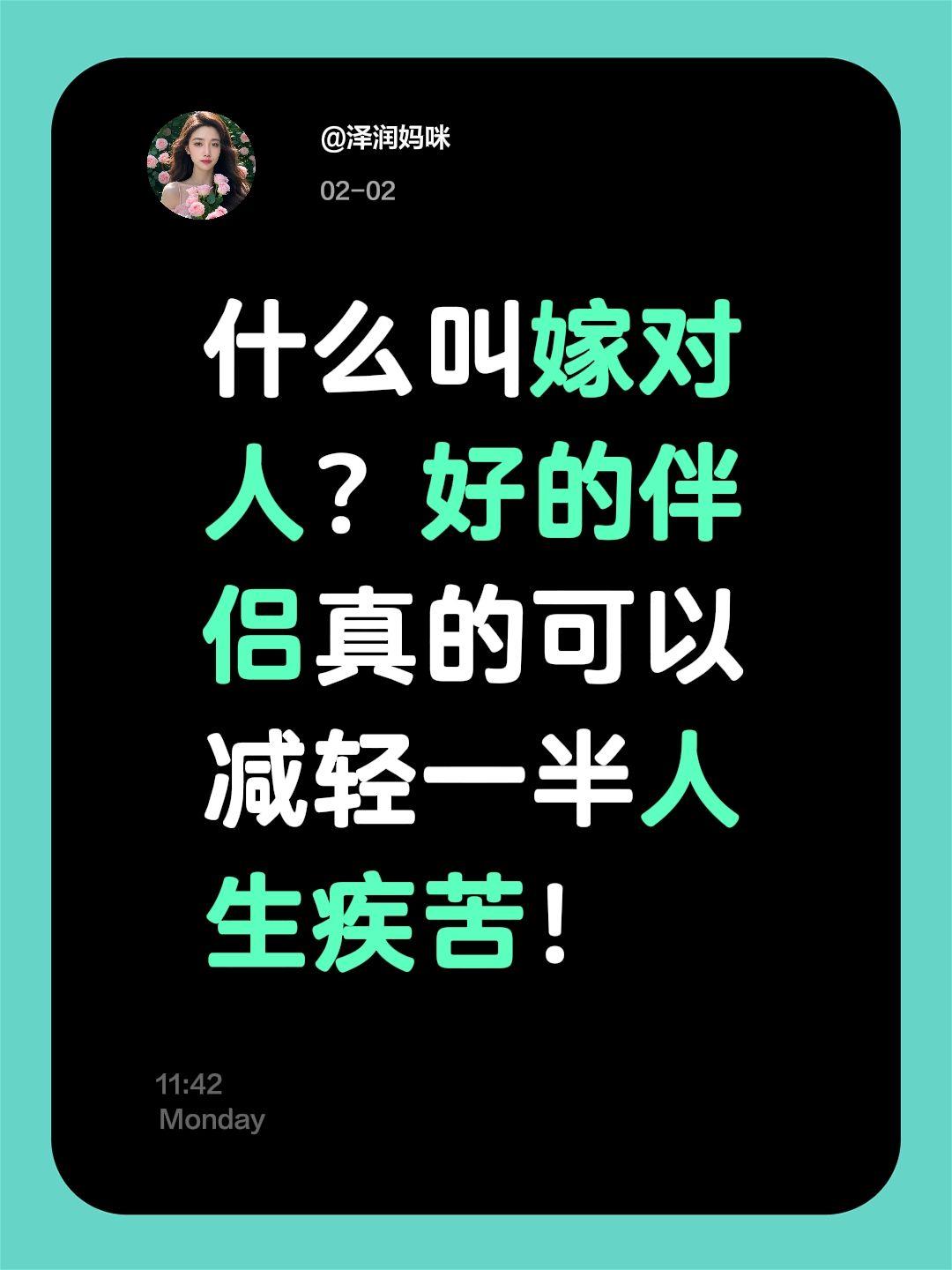 什么叫嫁对人？好的伴侣真的可以减轻一半人生疾苦！
什么样的人算嫁对了？  
好的