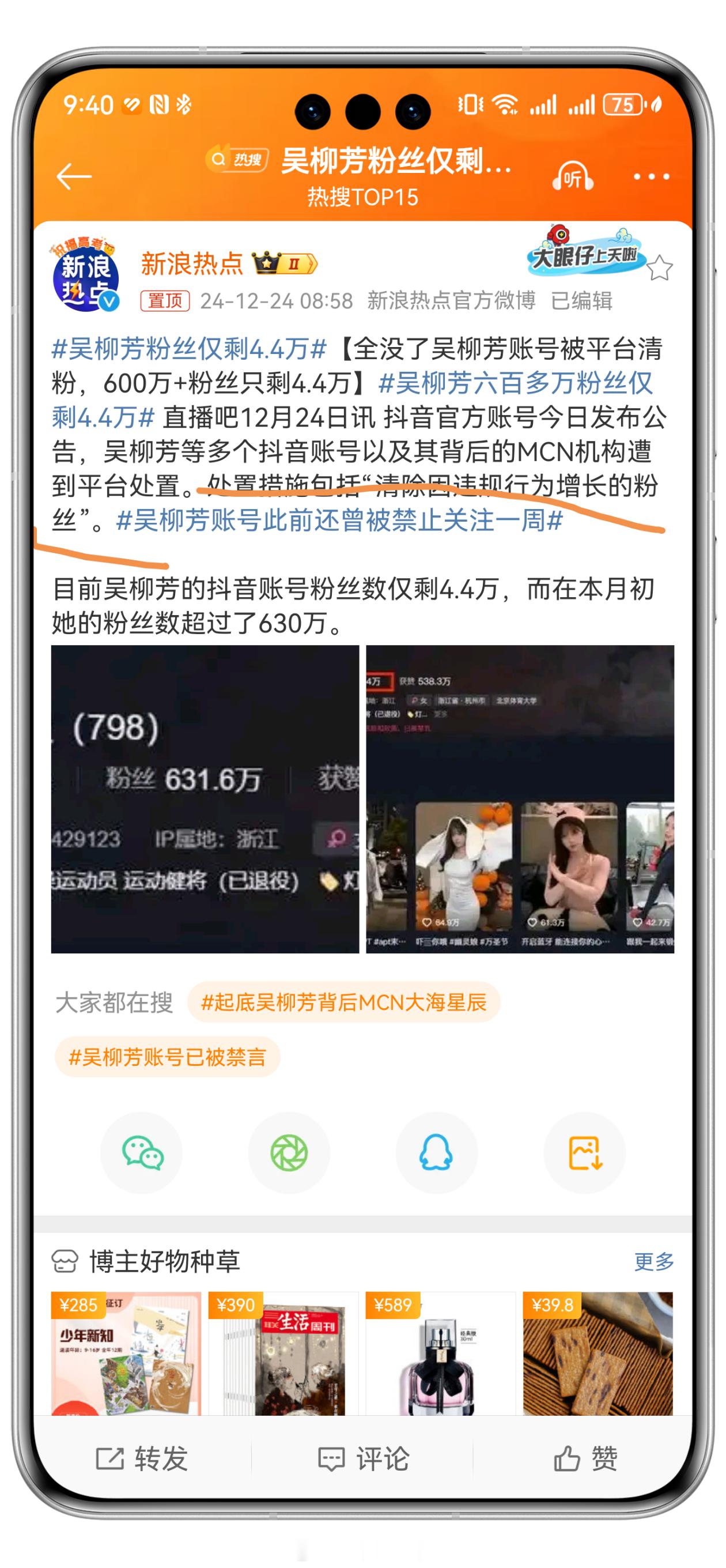 吴柳芳粉丝仅剩4.4万 太狠了，直接让56芳重开了[doge] 比如我关注了她，