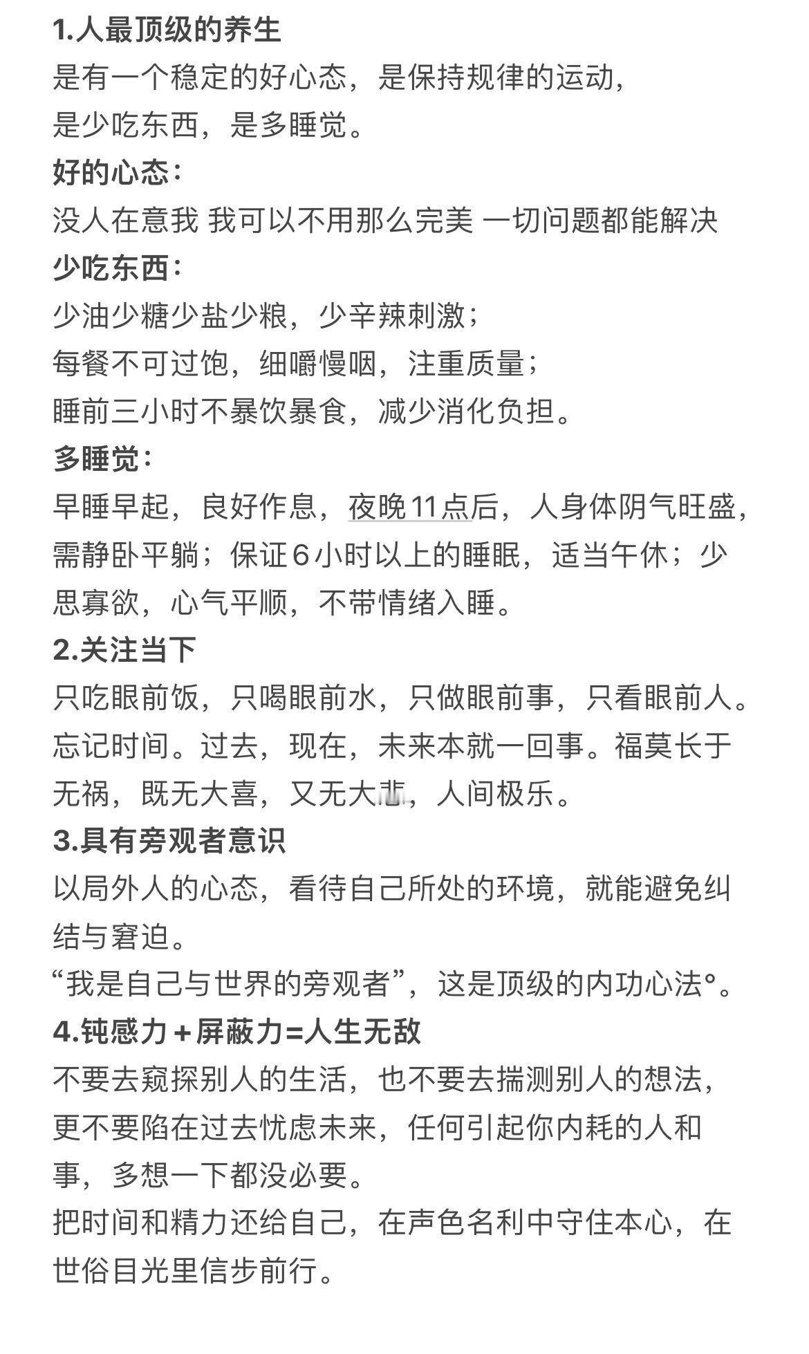 人最顶级的养生是什么？ ​​​