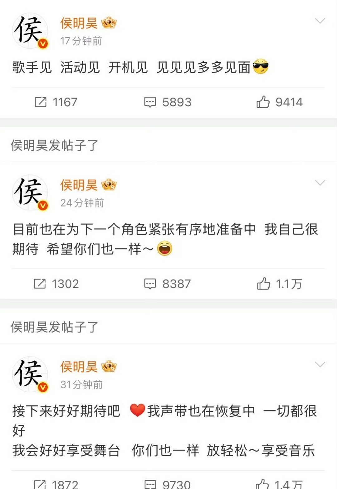 侯明昊歌手见活动见开机见他坦言声带正在恢复，也透露自己正在认真筹备新角色，一句“