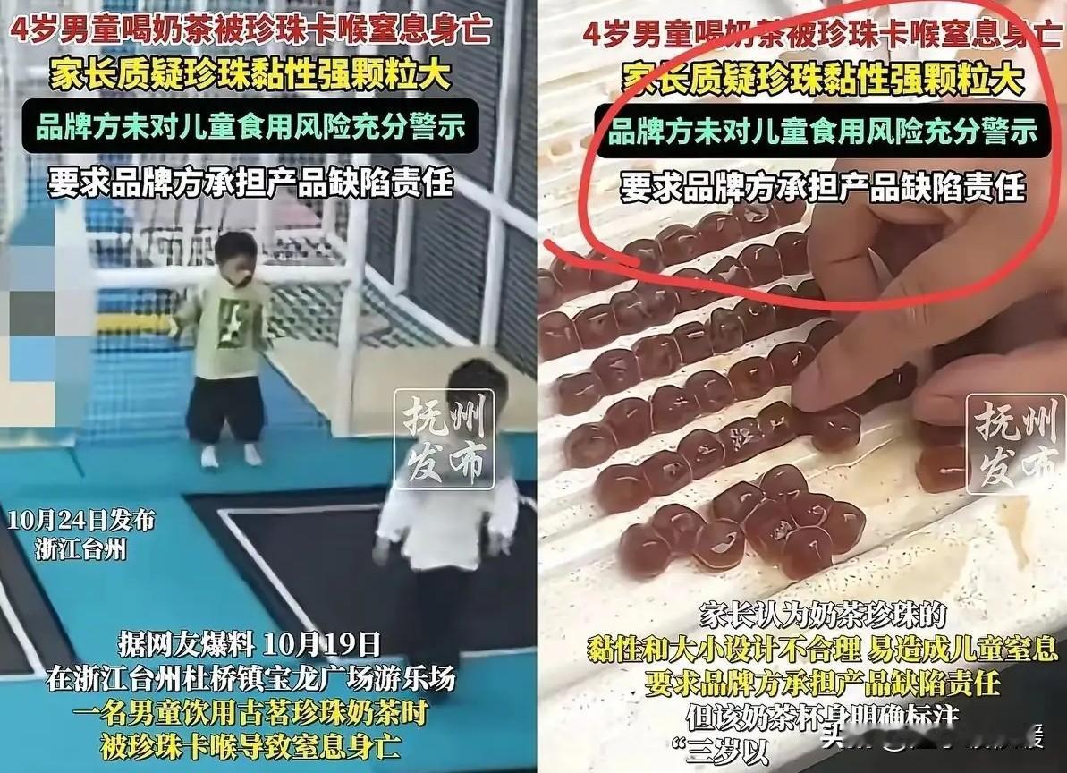 这个疏忽太致命了😭一杯奶茶，一次蹦跳，毁了一个家！浙江台州一名3岁男童喝珍珠奶