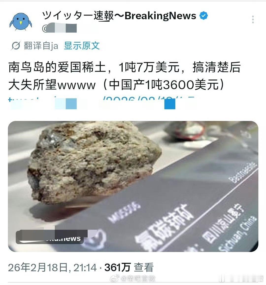 好消息：日本真的从海底挖到了稀土坏消息：价格是中国产的20倍 