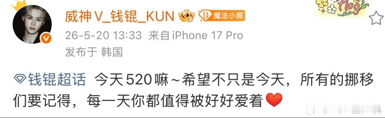 团粉究竟怎么得罪你了？520这种日子只祝福唯粉。是团粉没支持你商务还是团粉给你发