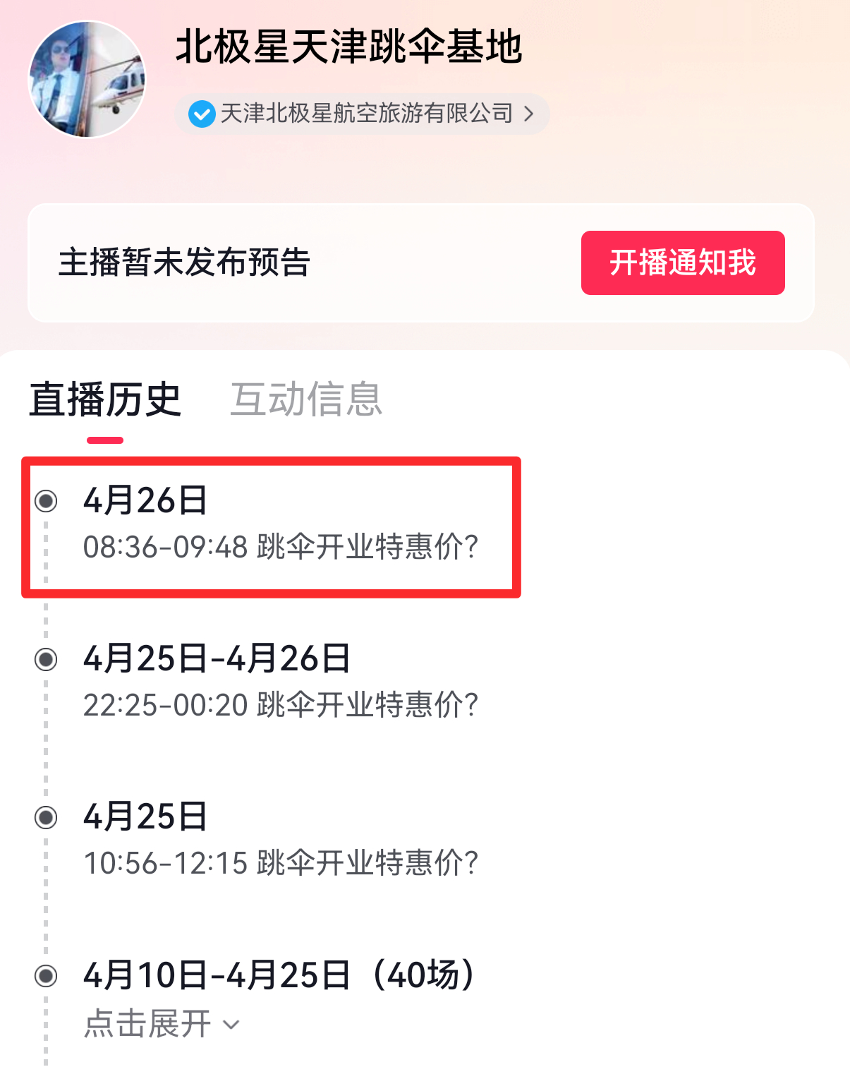【员工跳伞遇难当天基地曾开直播】员工遇难跳伞基地说恐高也可以跳 据报道，今年4月