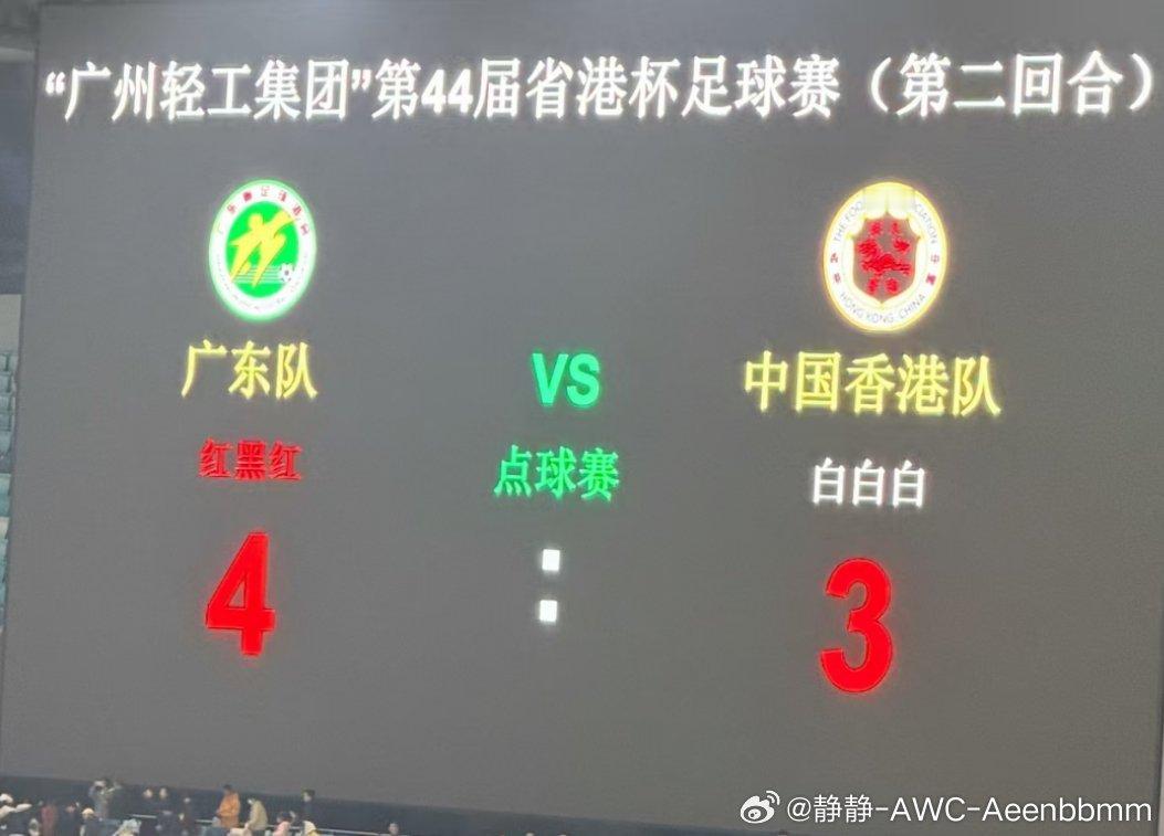 友谊第一，比赛第二2026第44届省港杯